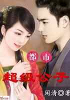 都市超级公子