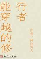 能穿越的修行者