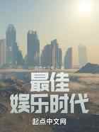 最佳娱乐时代