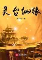 灵台仙缘