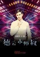 德云小师叔