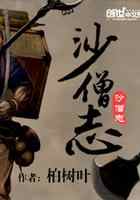 沙僧志