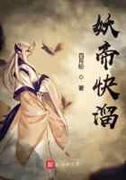 妖帝快溜