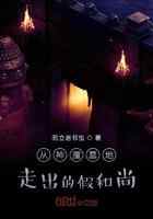 开局从神魔墓地走出