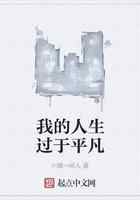 我的人生过于平凡