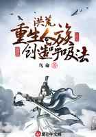 洪荒：重生人族，创造呼吸法