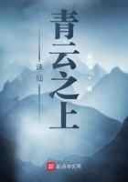 诛仙青云之上