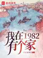 我在1982有个家