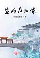生而为神像