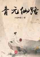青元仙路