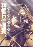 拜师万倍返现，满级师尊求出关