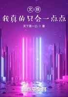 文娱，我真的只会一点点