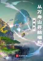洪荒之从万寿山开始崛起