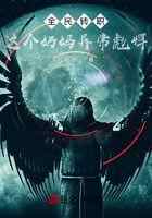 全民转职：这个奶妈异常彪悍
