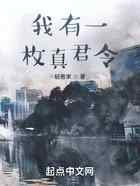 我有一枚真君令