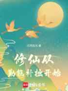 修仙从勤能补拙开始