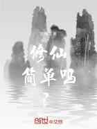 道友，要不要开始一场修仙之旅