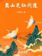 蜀山：芝仙问道