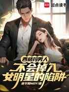 西格玛男人不会掉入女明星的陷阱