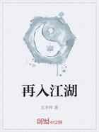 再入江湖